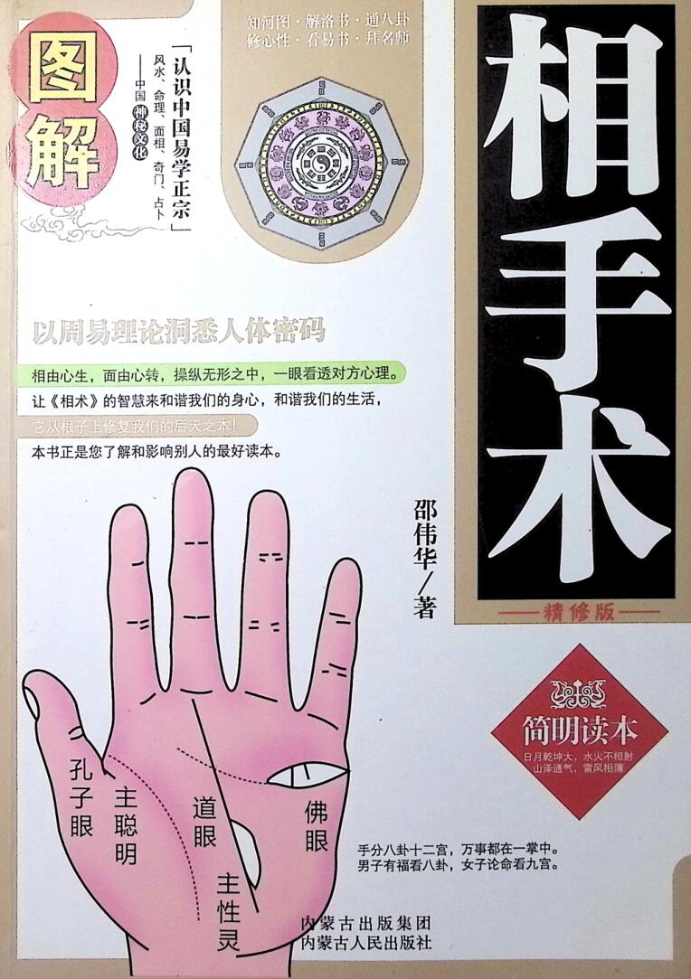 《相手术》邵伟华插图