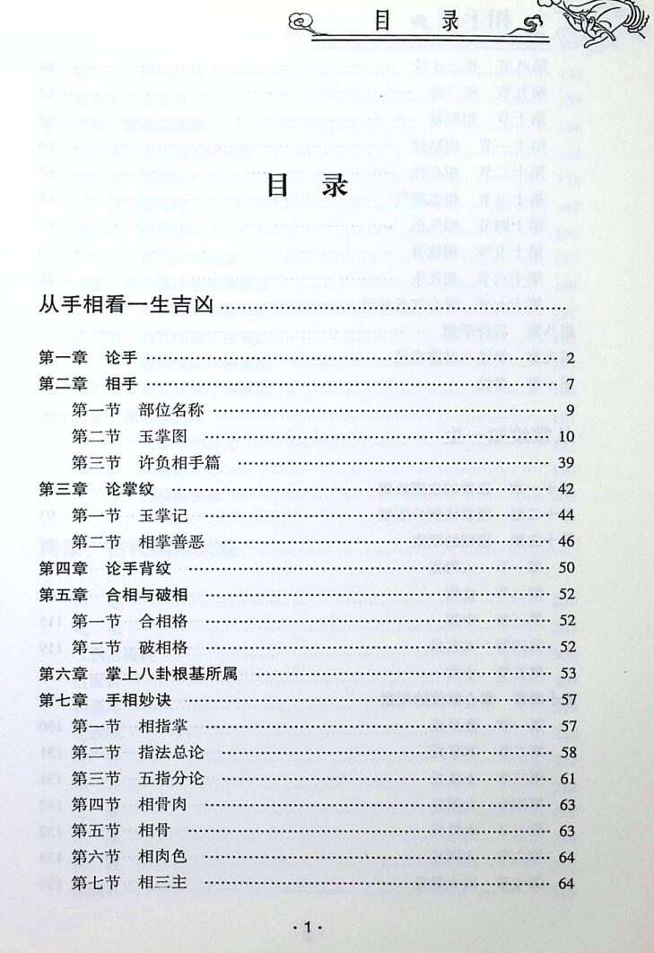 《相手术》邵伟华插图2