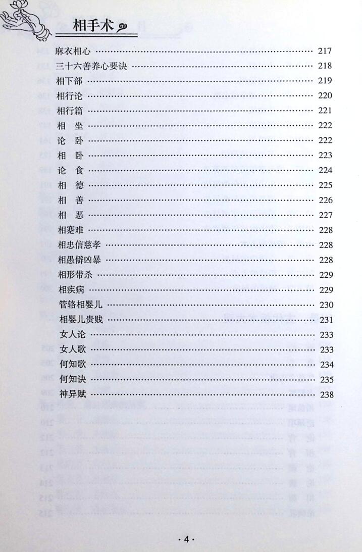 《相手术》邵伟华插图5