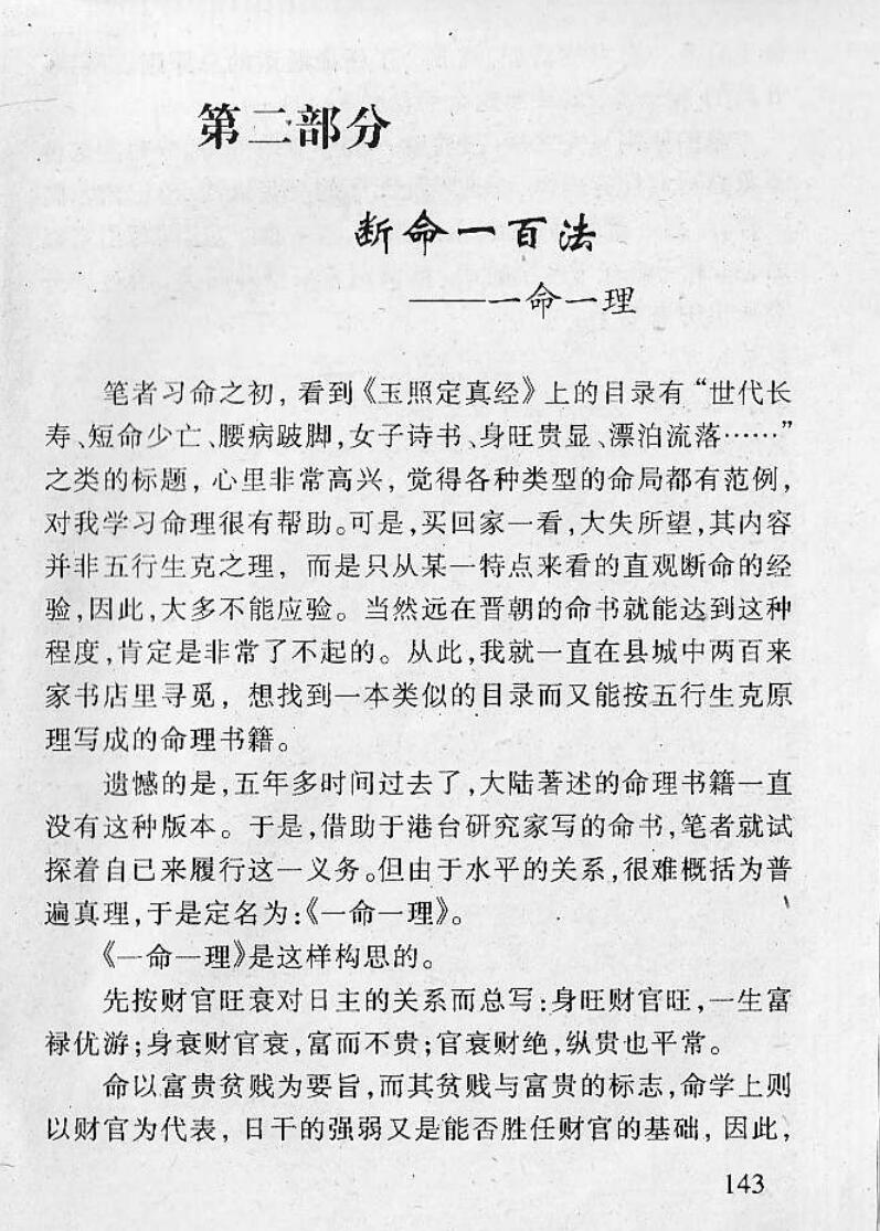 1-80题断命法插图