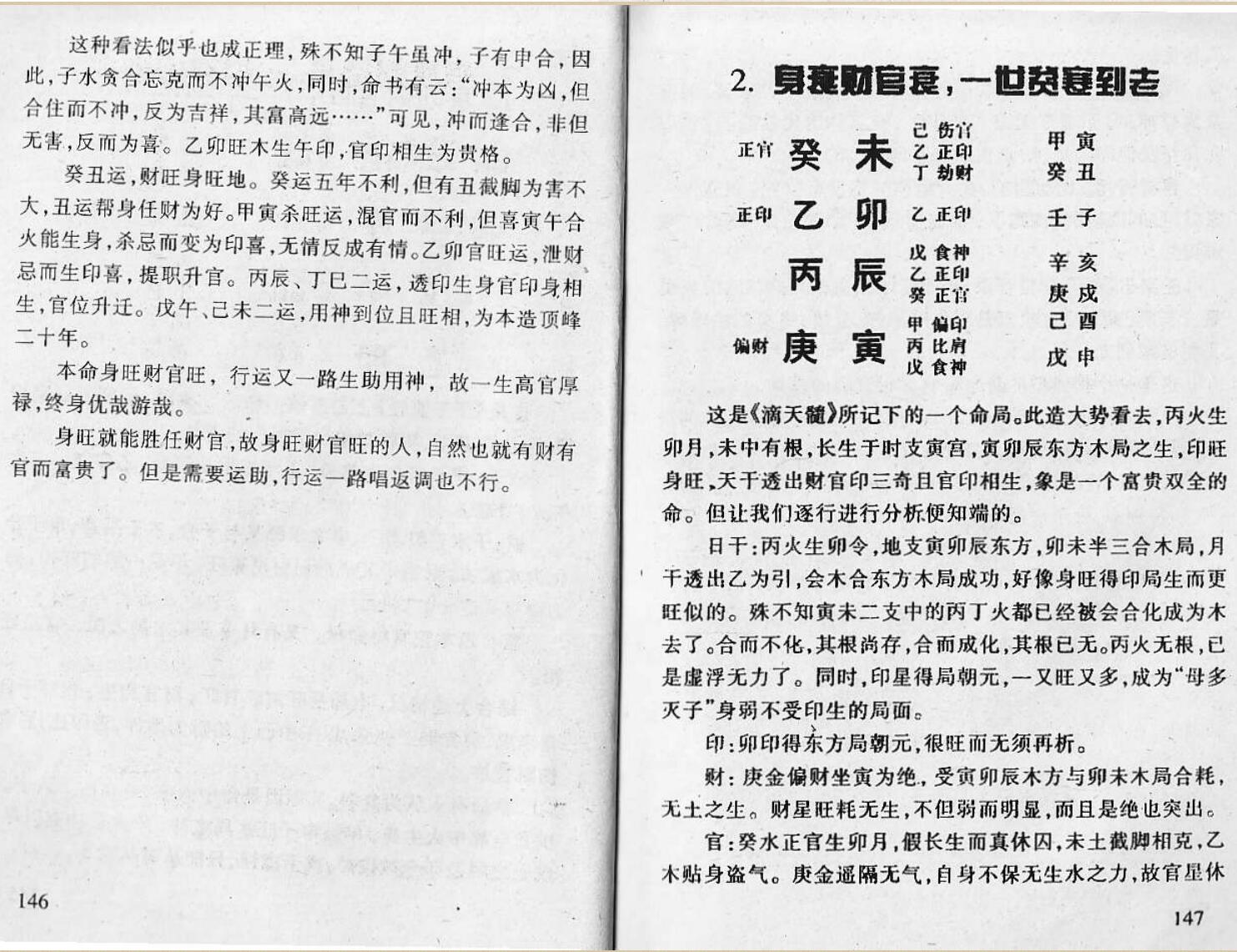 1-80题断命法插图3