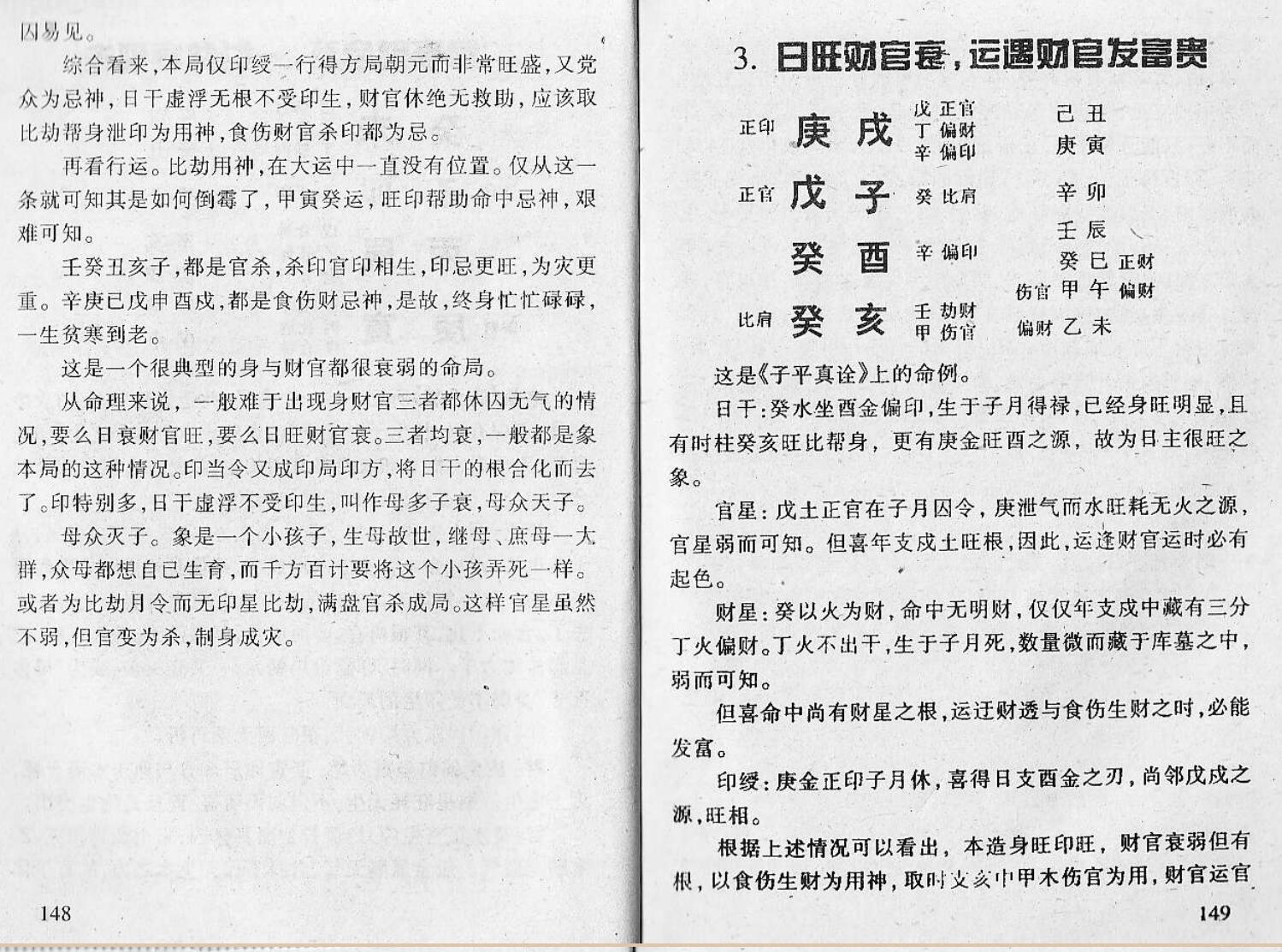 1-80题断命法插图4