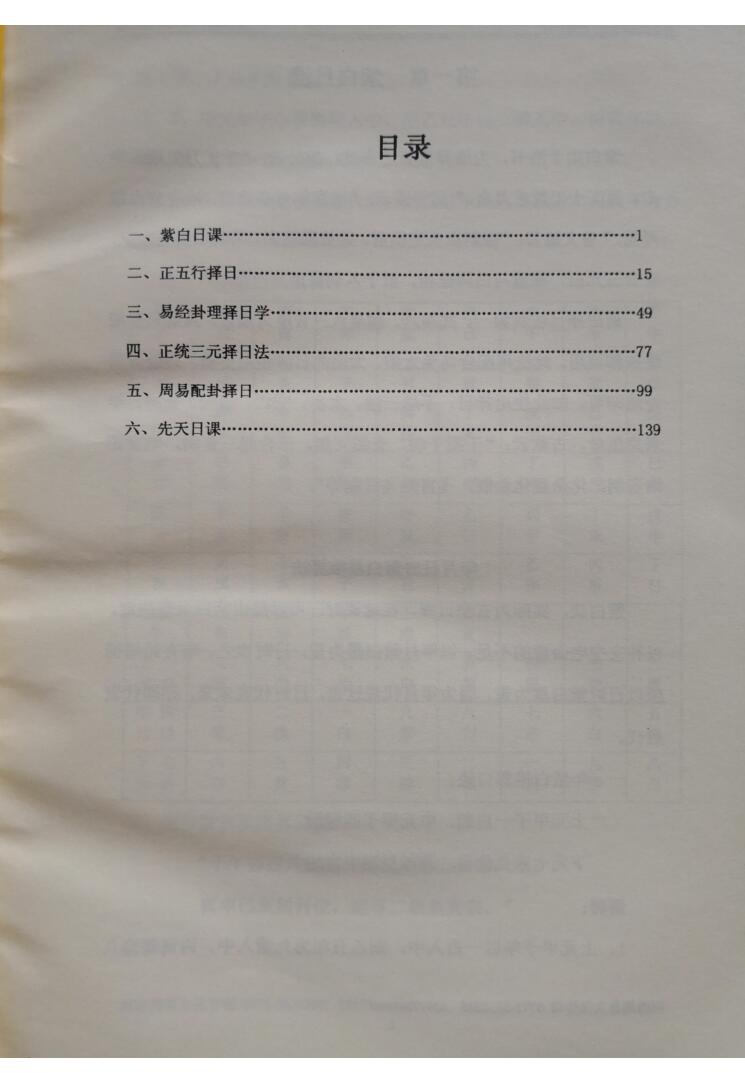 黄俊文《择日精粹》插图1