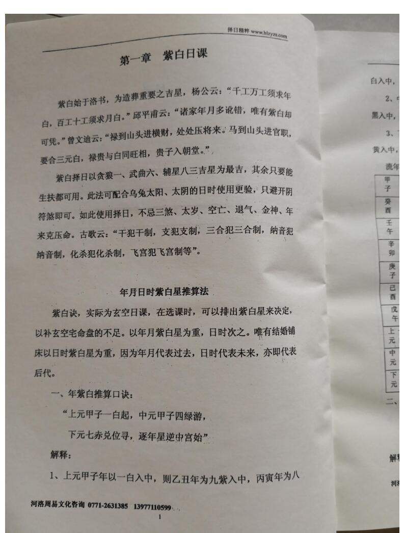 黄俊文《择日精粹》插图2
