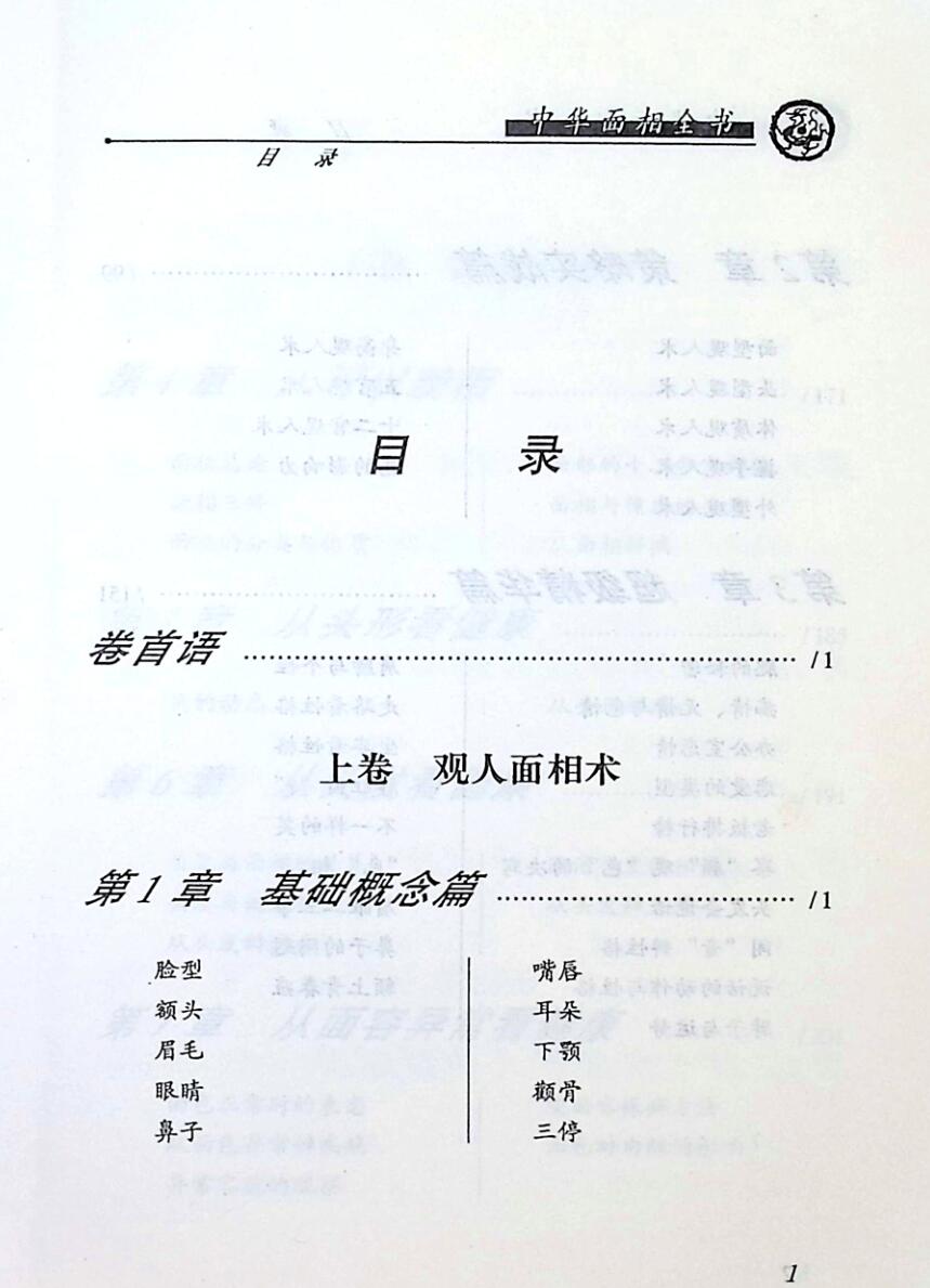 《面相全书》卲伟华插图2
