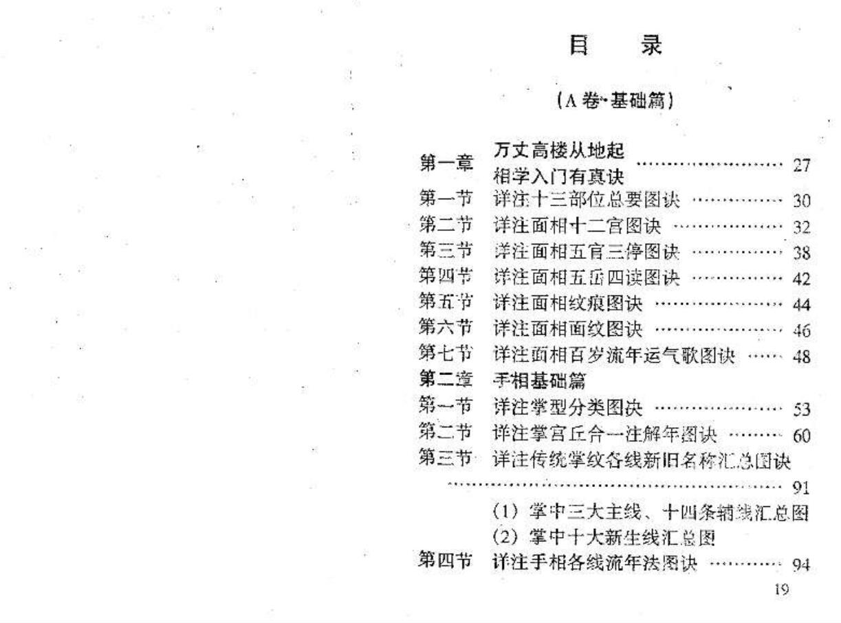 《相法神仙断》盛书笙插图1
