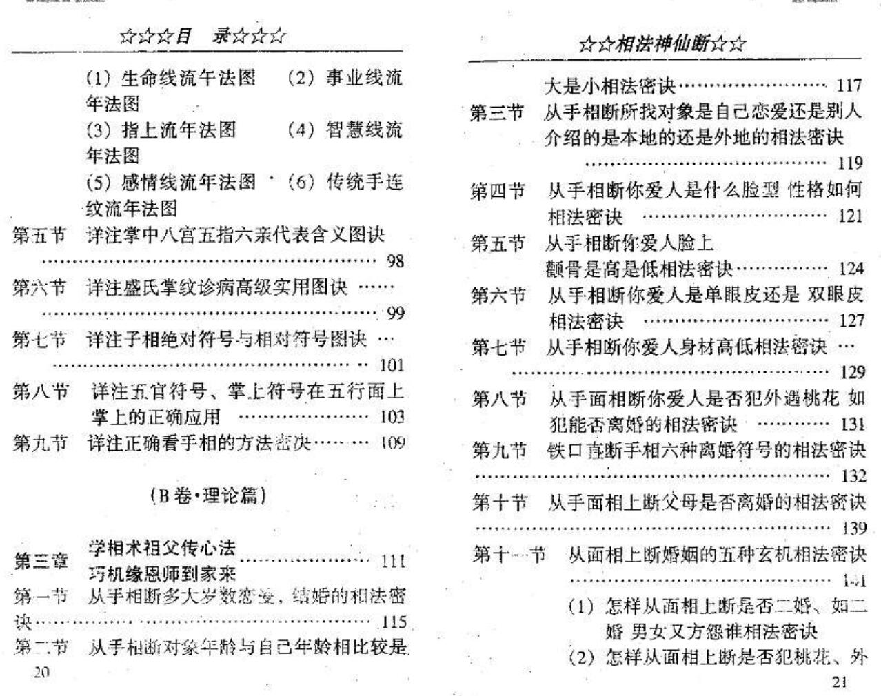 《相法神仙断》盛书笙插图2