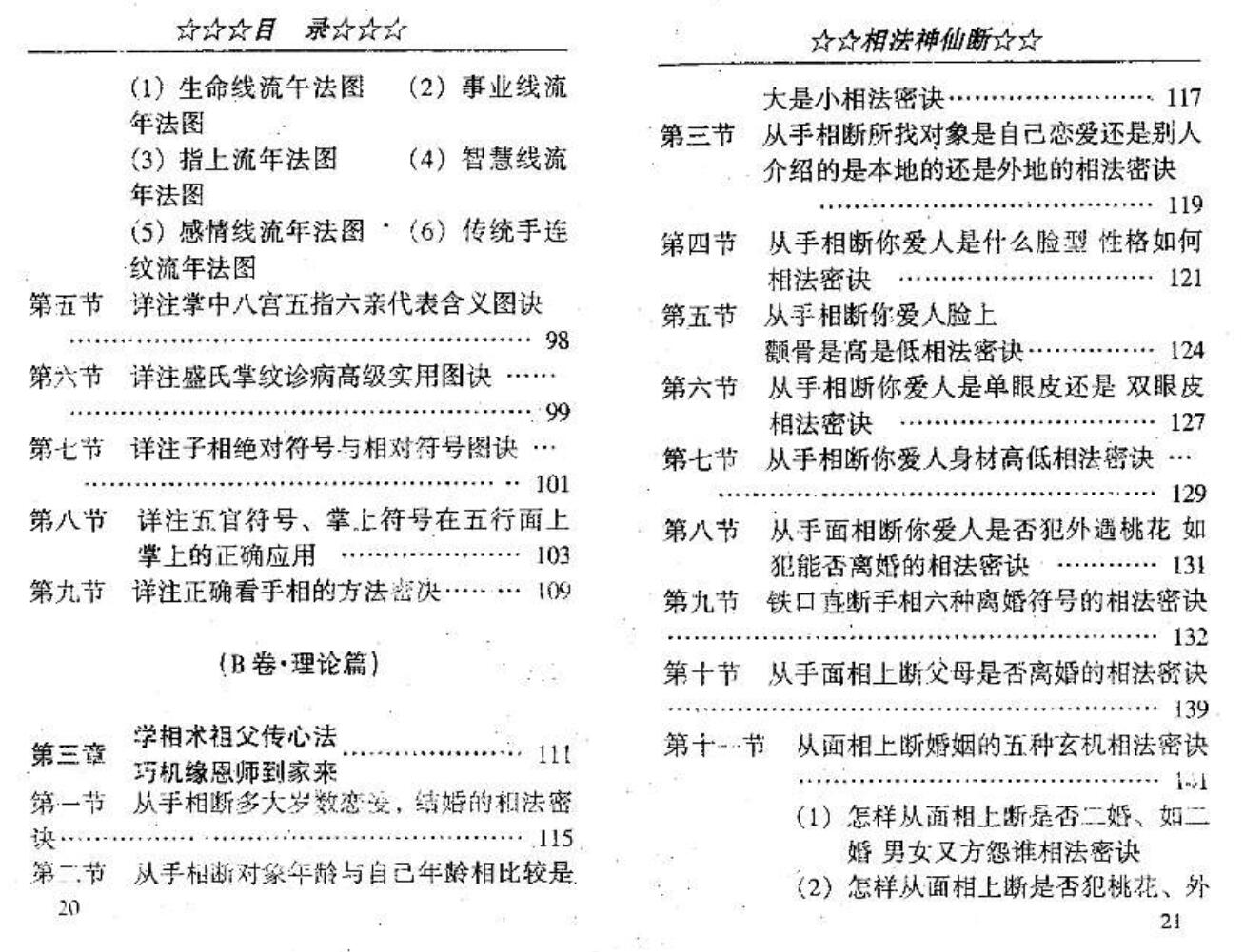 《相法神仙断》盛书笙插图3