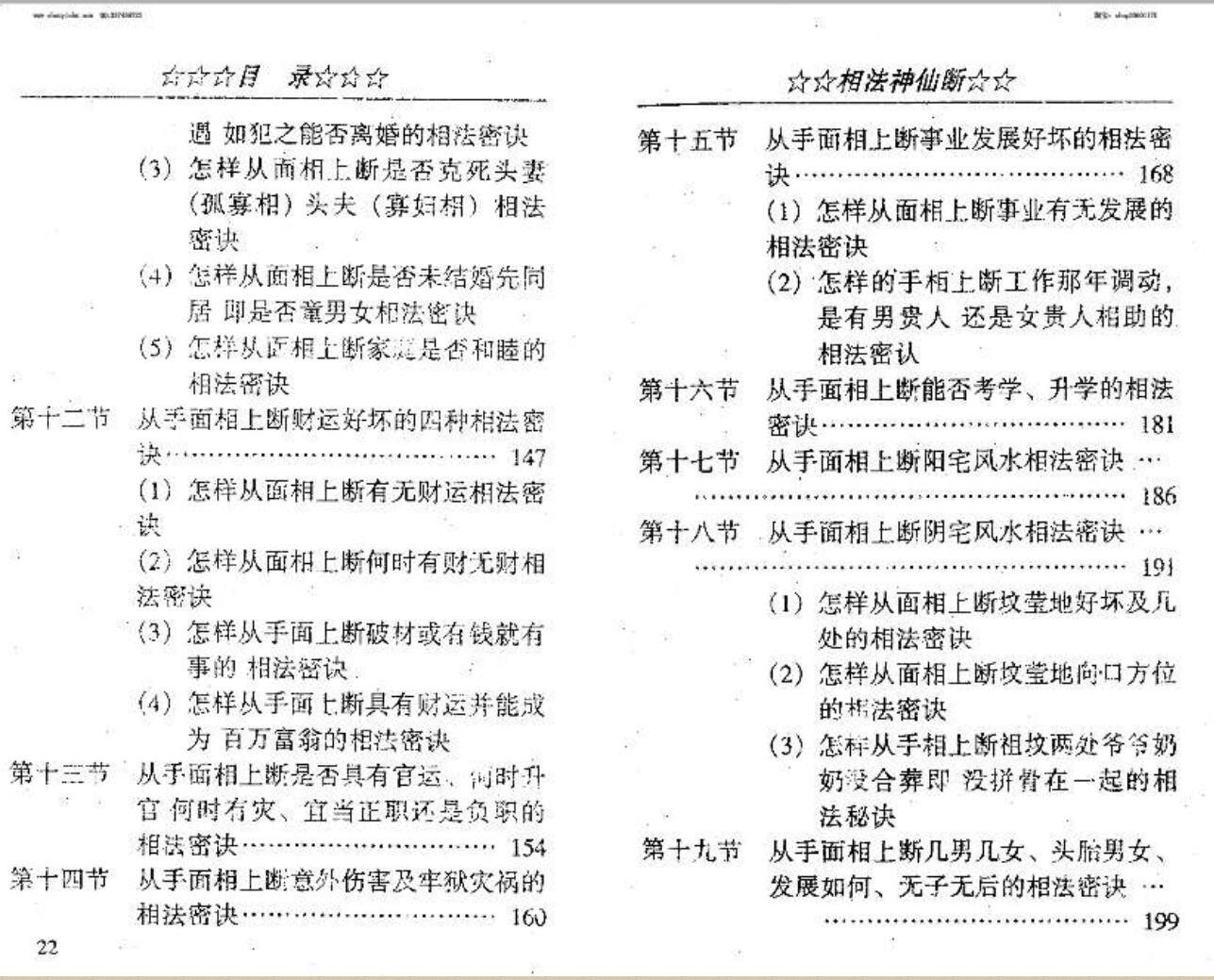 《相法神仙断》盛书笙插图4