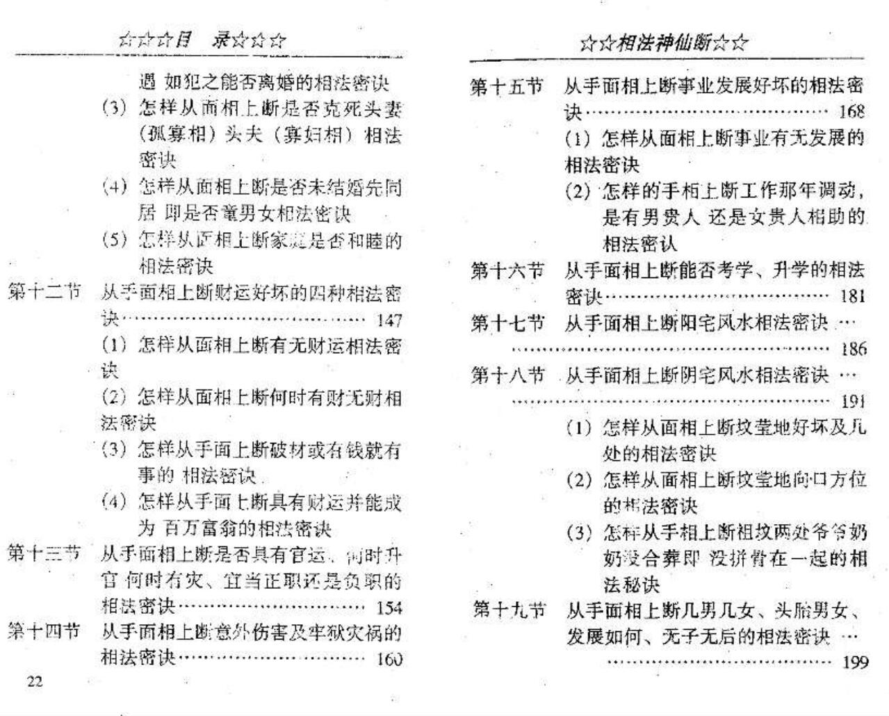 《相法神仙断》盛书笙插图5