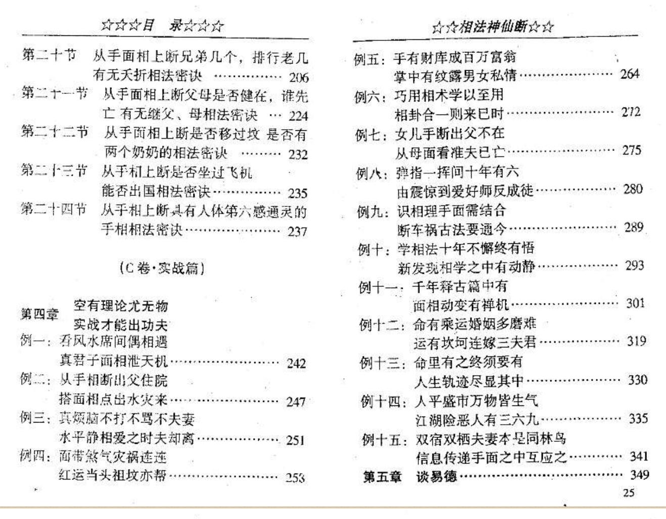 《相法神仙断》盛书笙插图6