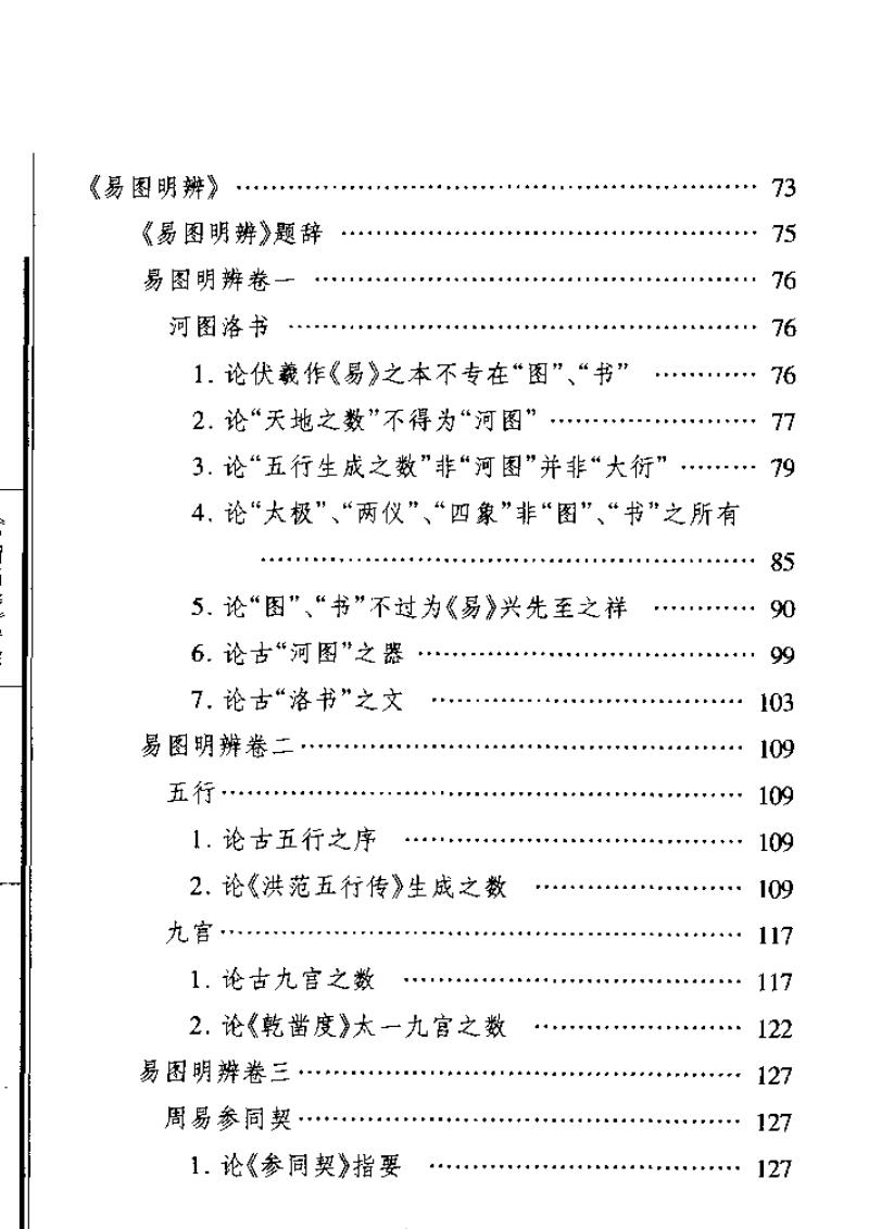 《易图明辨》导读（刘保贞）插图2
