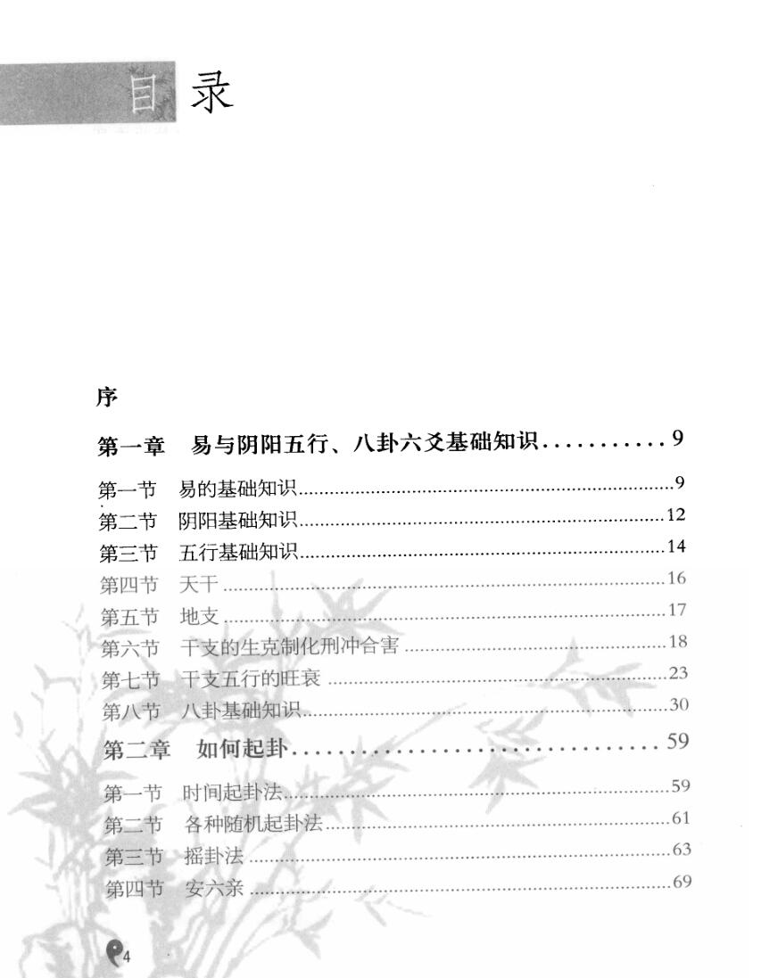 《周易一卦多断入门》李计忠插图2