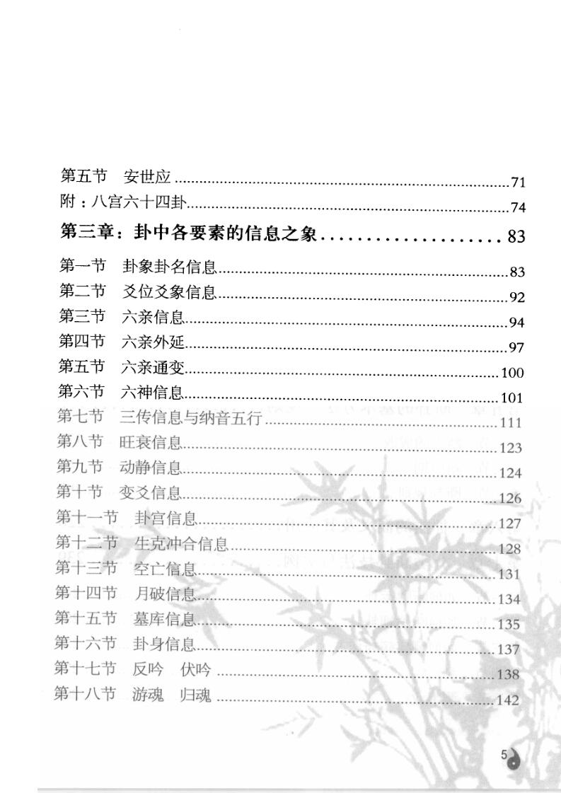《周易一卦多断入门》李计忠插图3