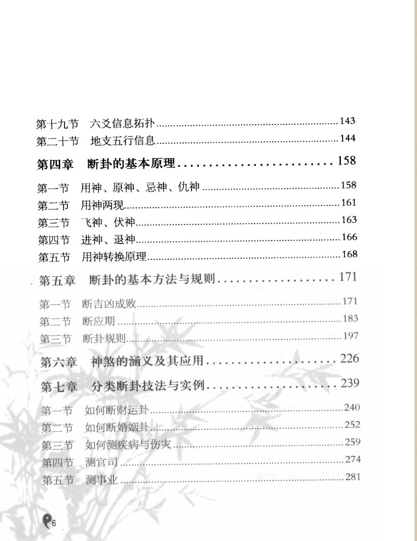 《周易一卦多断入门》李计忠插图4