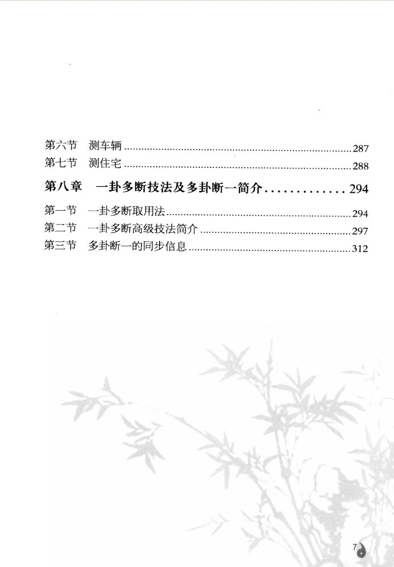 《周易一卦多断入门》李计忠插图5