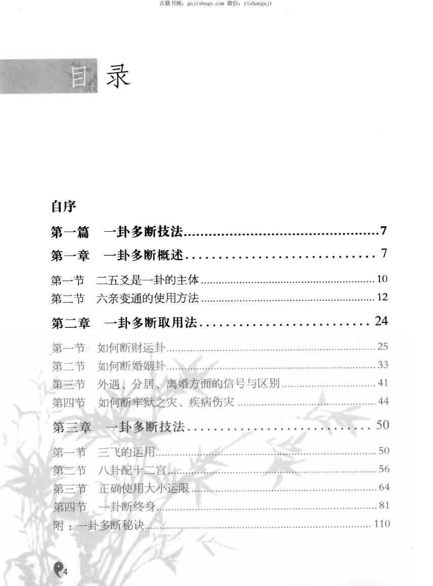 周易《一卦多断点窍》李计忠插图2