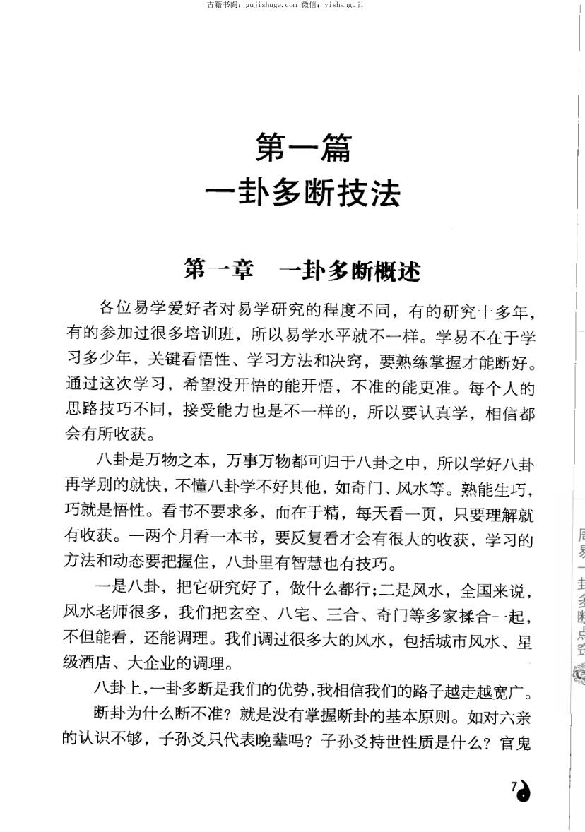 周易《一卦多断点窍》李计忠插图4
