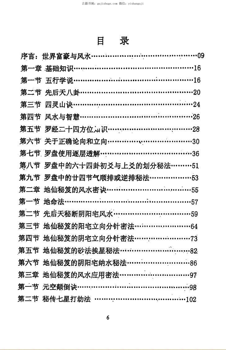 《地仙秘笈》黄立溪插图2