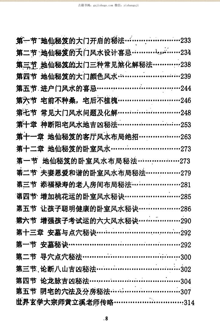 《地仙秘笈》黄立溪插图4