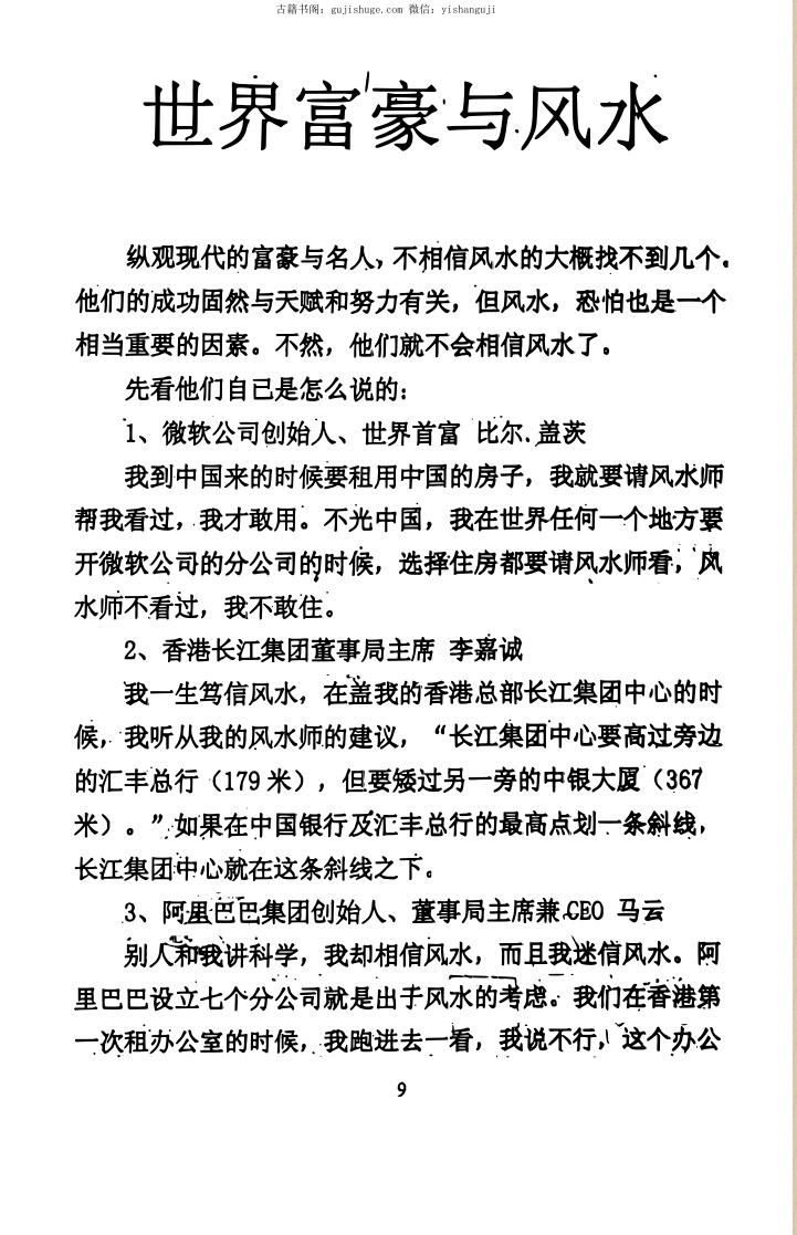 《地仙秘笈》黄立溪插图5