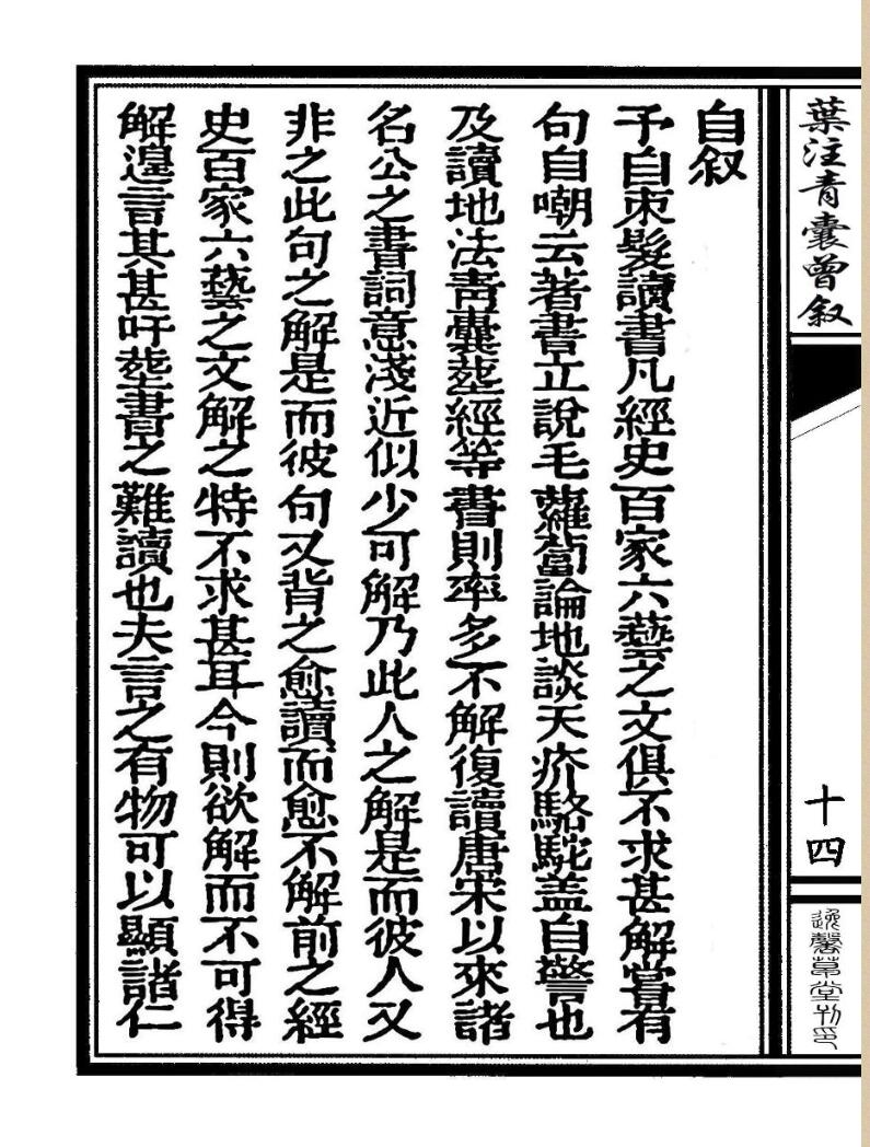 叶注青囊曾叙插图1