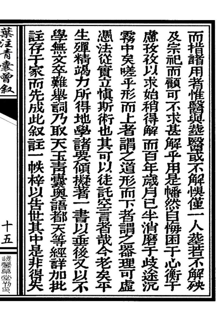 叶注青囊曾叙插图2
