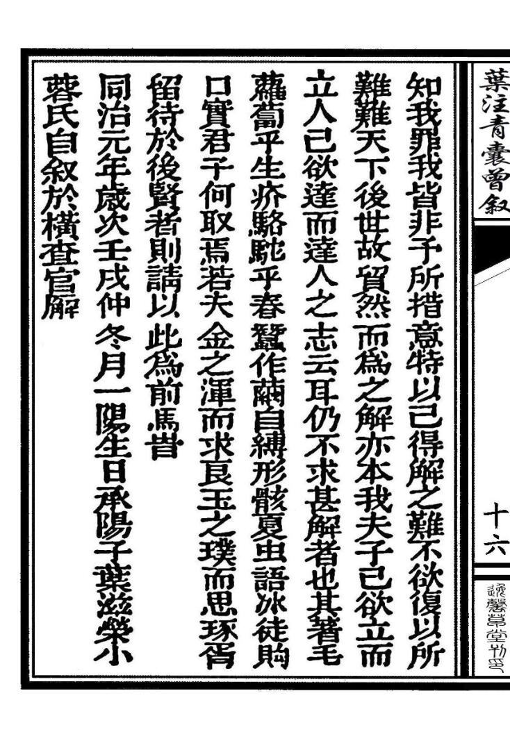 叶注青囊曾叙插图3