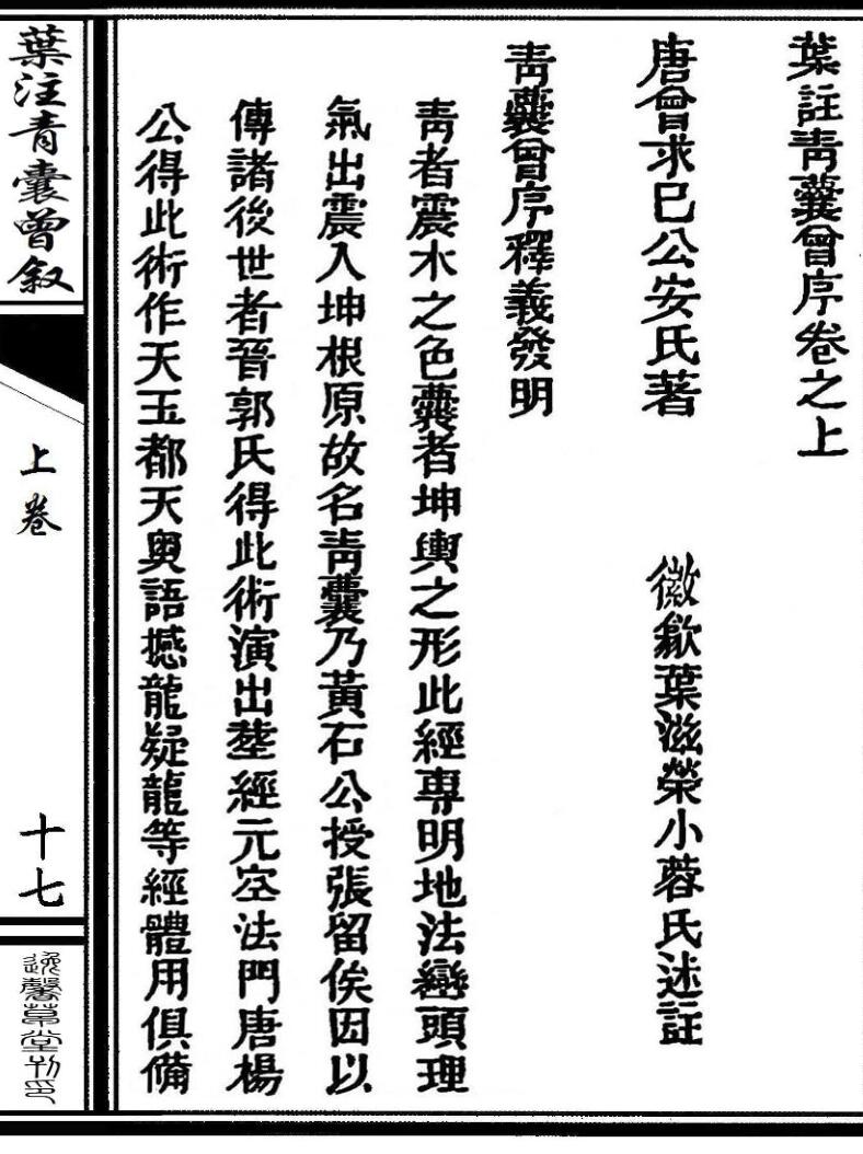 叶注青囊曾叙插图4