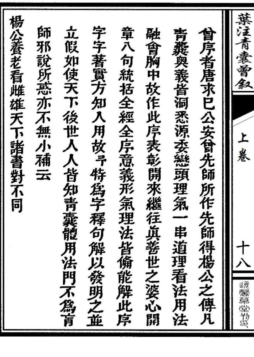 叶注青囊曾叙插图5