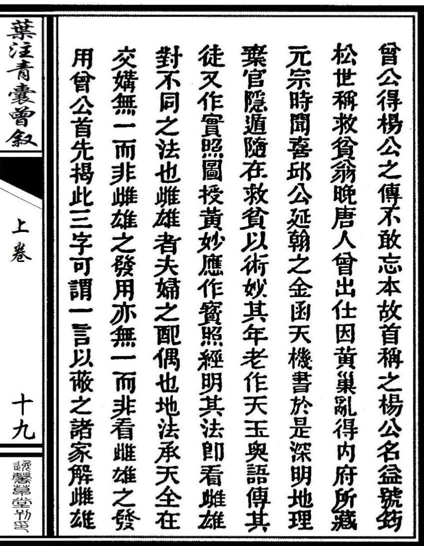 叶注青囊曾叙插图6