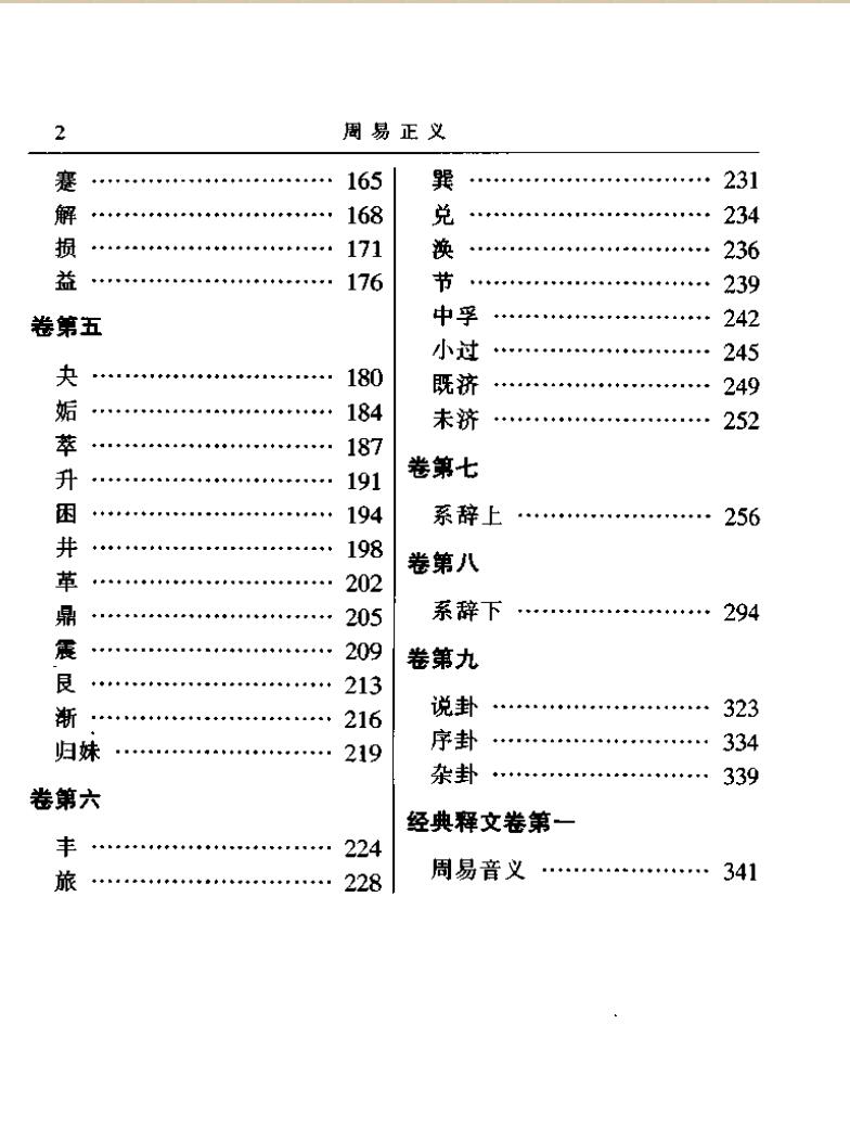 《十三经注疏》李学勤插图3