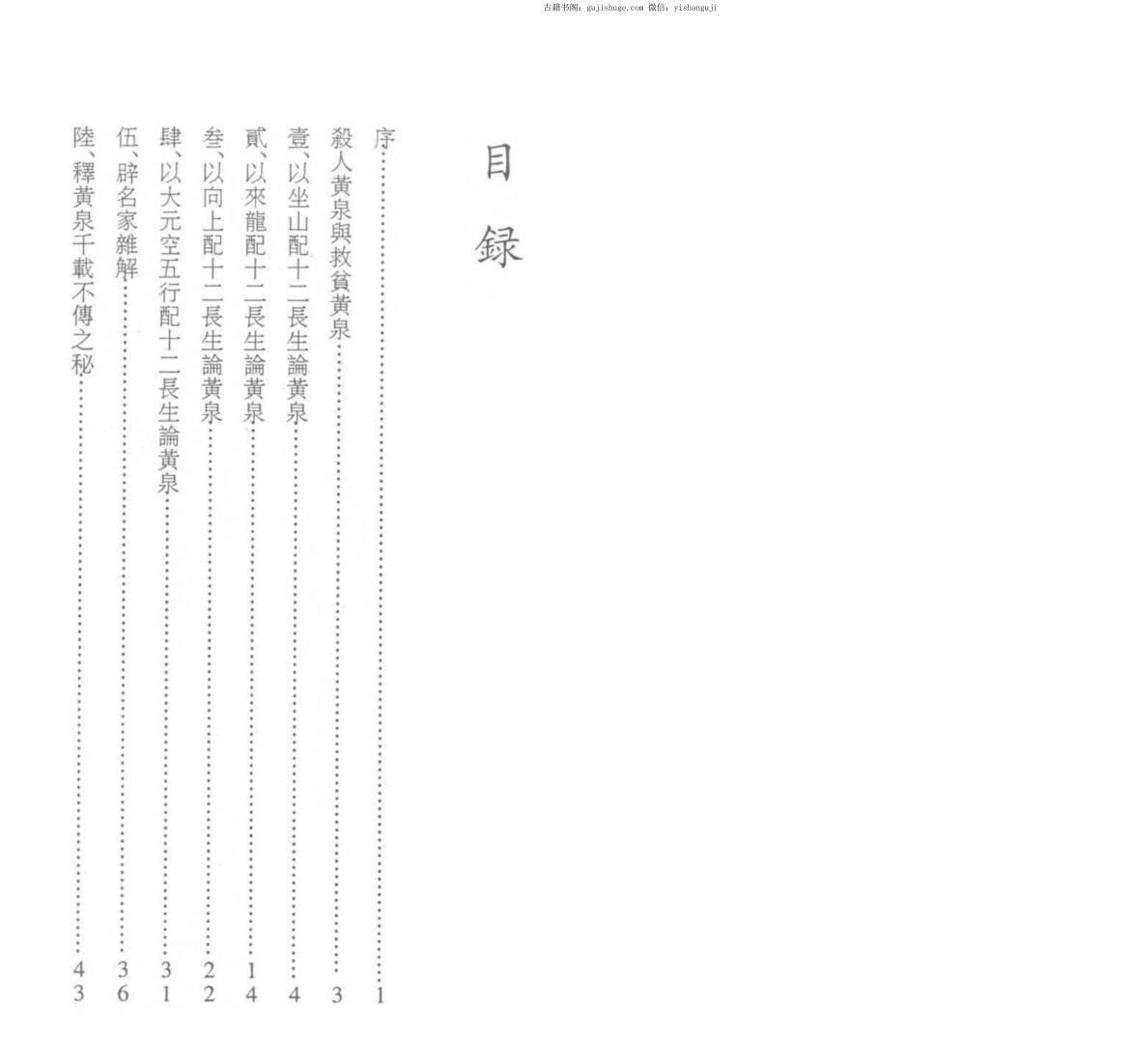 《殺人黄泉与救贫黄泉》郭芬玲插图2