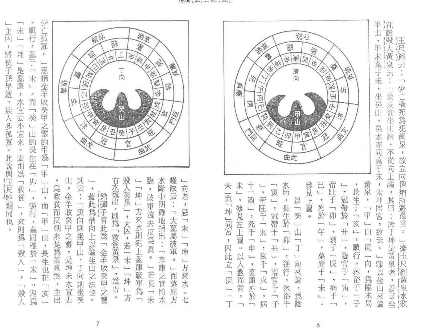《殺人黄泉与救贫黄泉》郭芬玲插图4