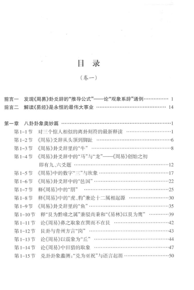 李守力著《周易密钥》插图2