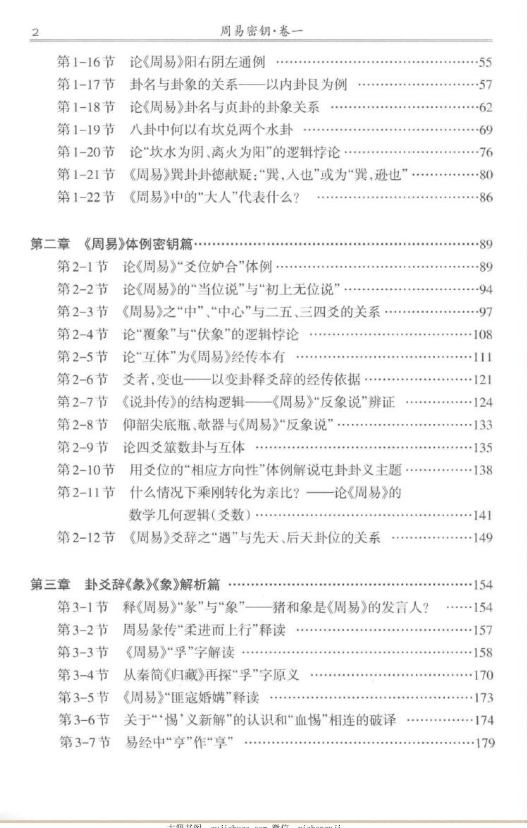 李守力著《周易密钥》插图3