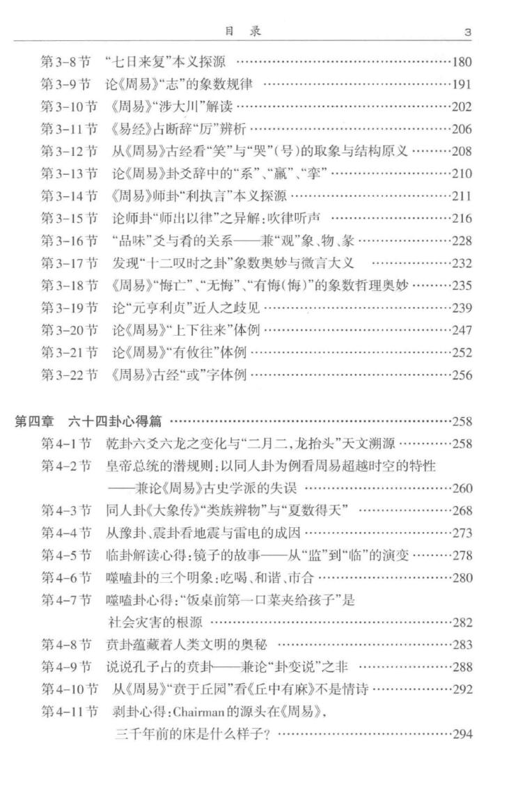 李守力著《周易密钥》插图4
