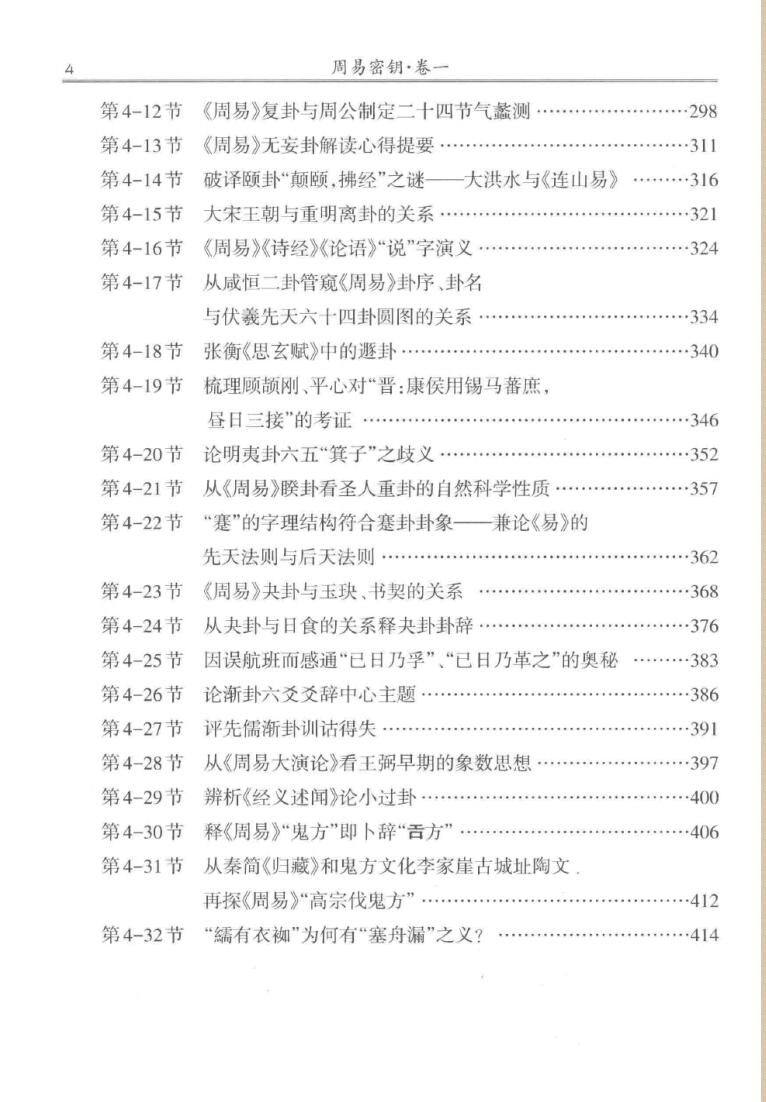 李守力著《周易密钥》插图5