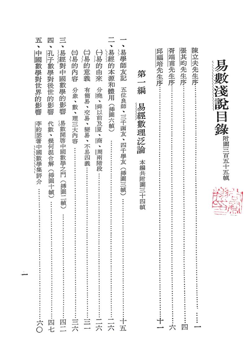 《易数浅说》 黎凯旋插图1