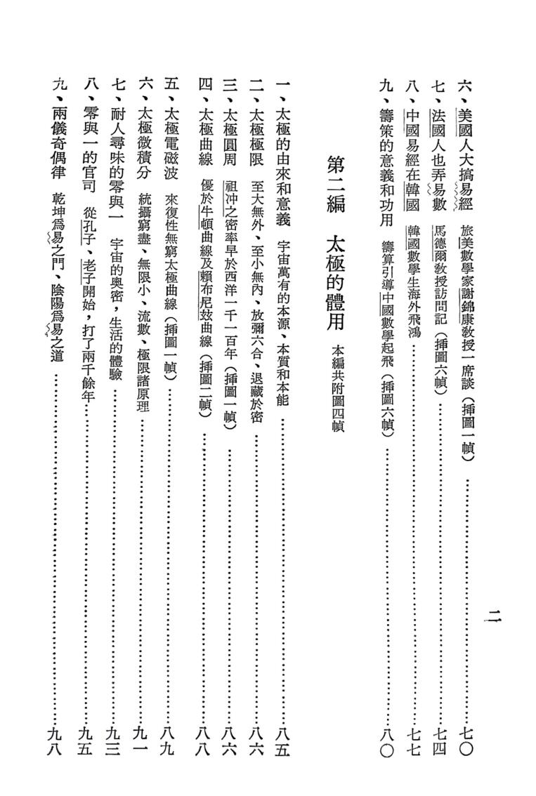 《易数浅说》 黎凯旋插图2