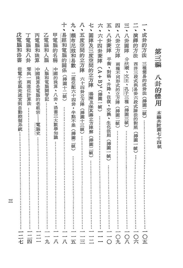 《易数浅说》 黎凯旋插图3