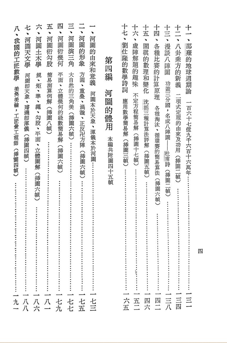 《易数浅说》 黎凯旋插图4