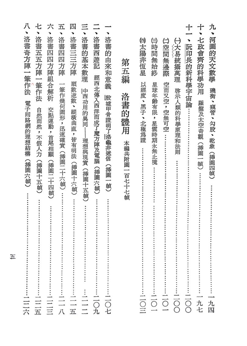 《易数浅说》 黎凯旋插图5