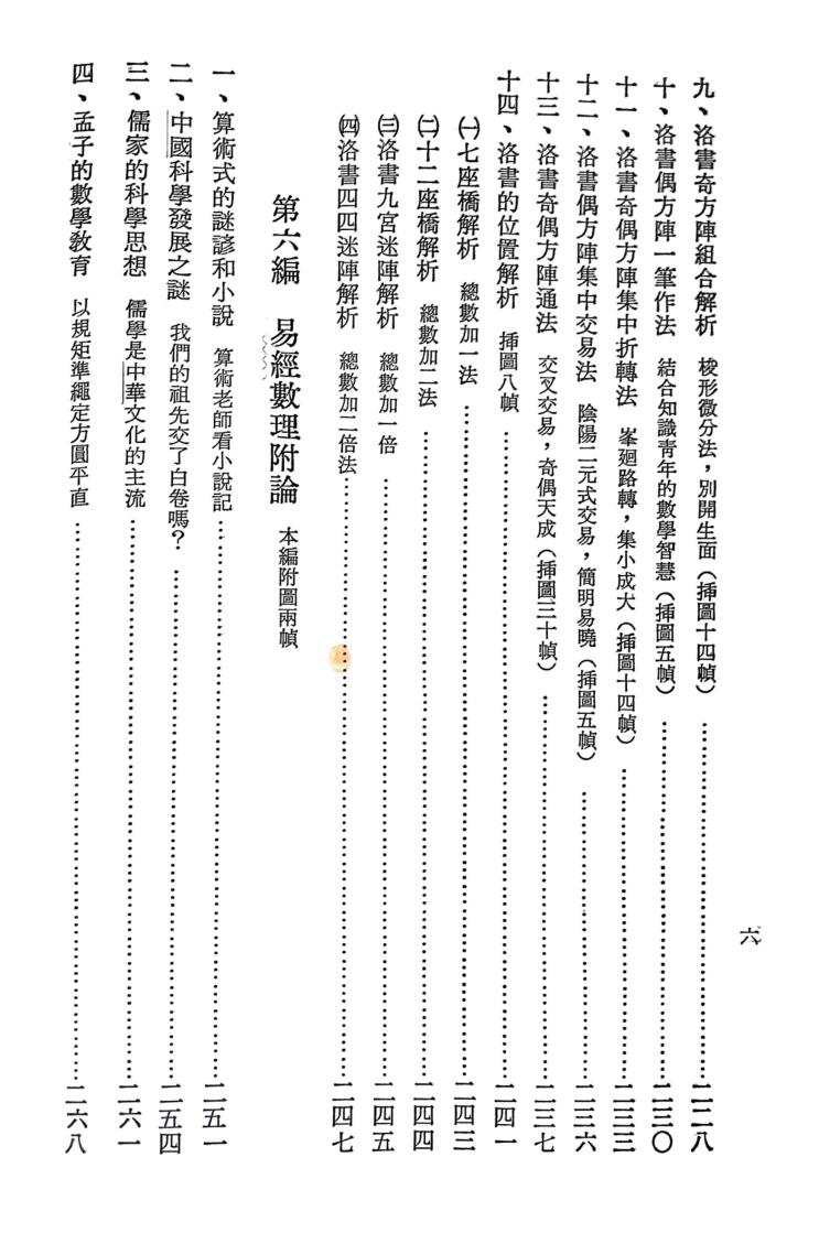 《易数浅说》 黎凯旋插图6