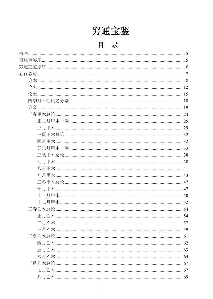 余春台-《穷通宝鉴(简体版)》插图