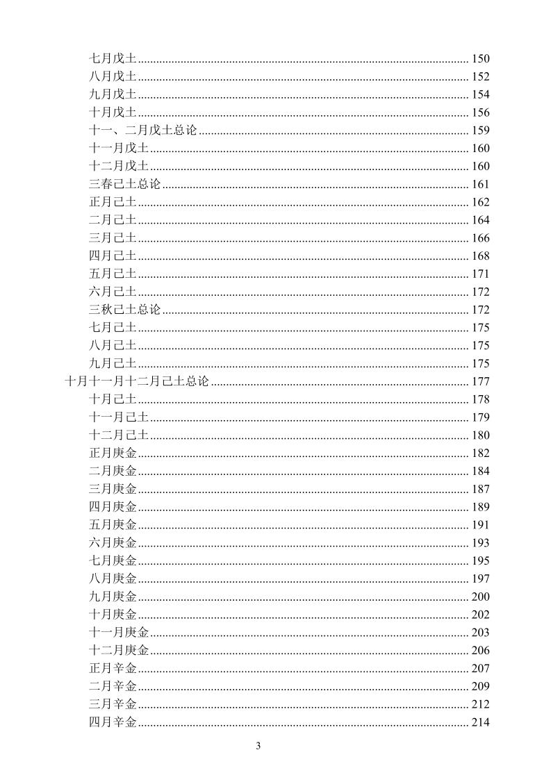 余春台-《穷通宝鉴(简体版)》插图2