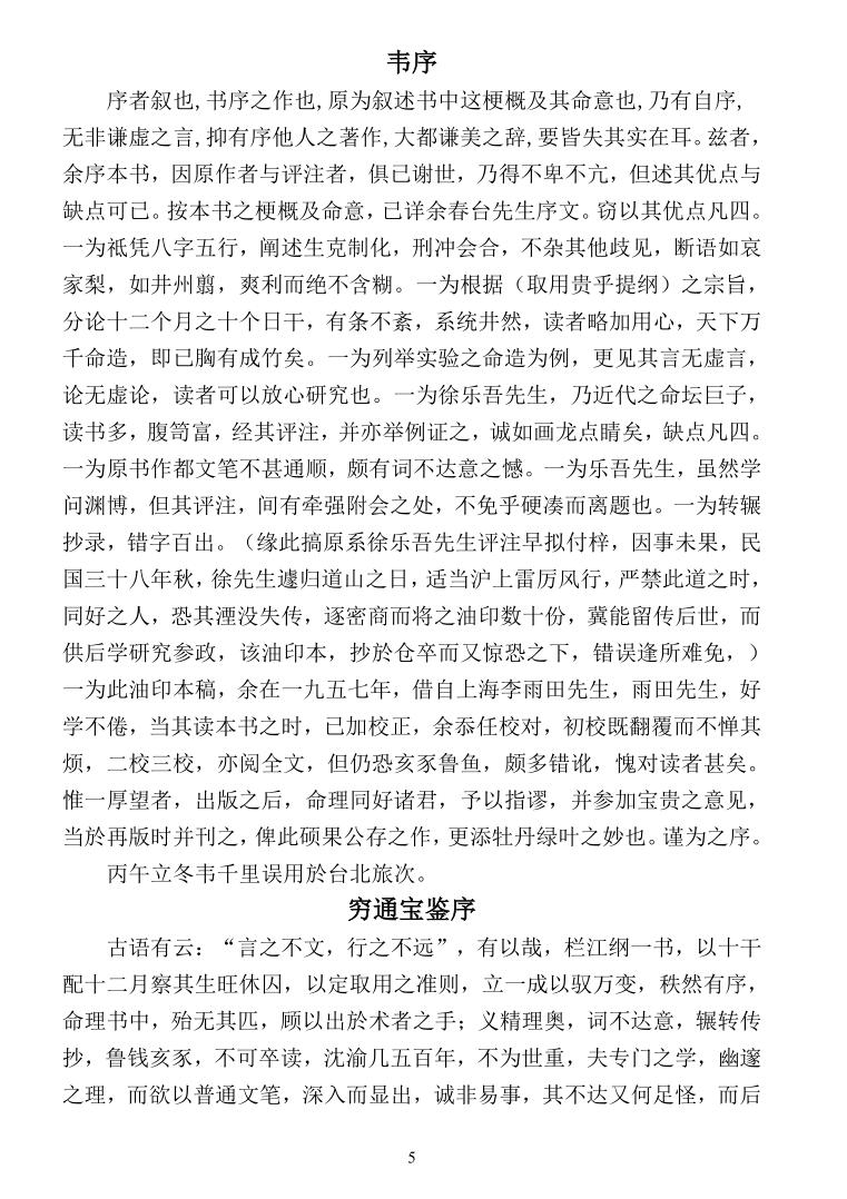 余春台-《穷通宝鉴(简体版)》插图4