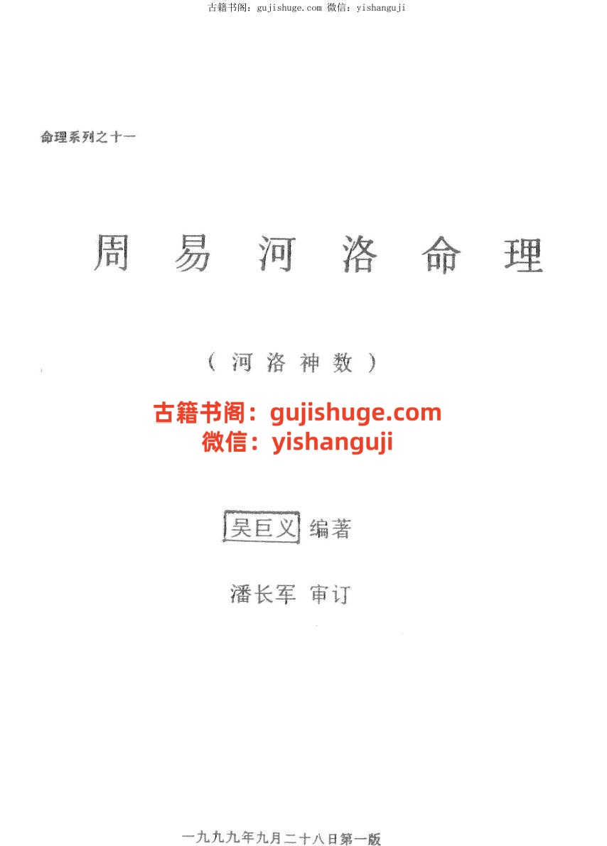 《周易河洛命理》吴巨义插图