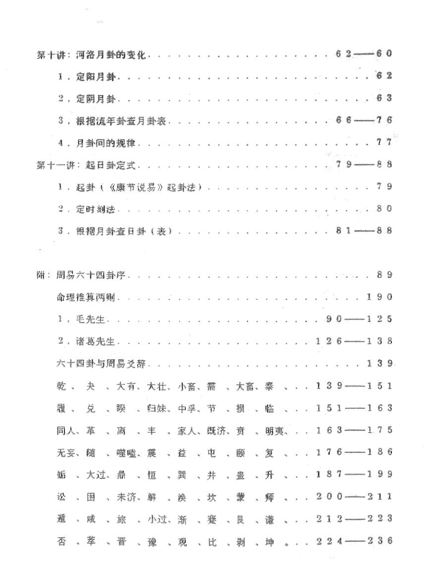 《周易河洛命理》吴巨义插图2