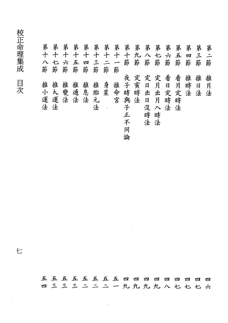 《校正命理集成》插图4